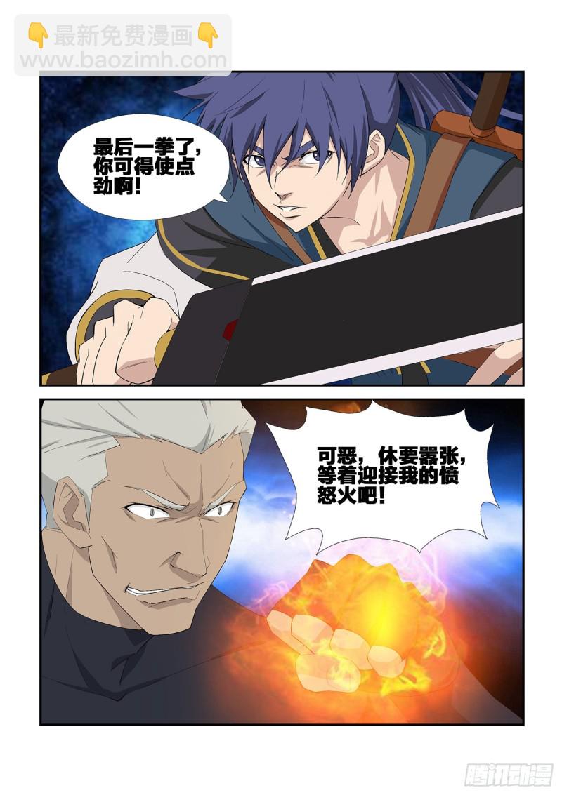 🍴剑逆苍穹 241  接我三拳 第13页