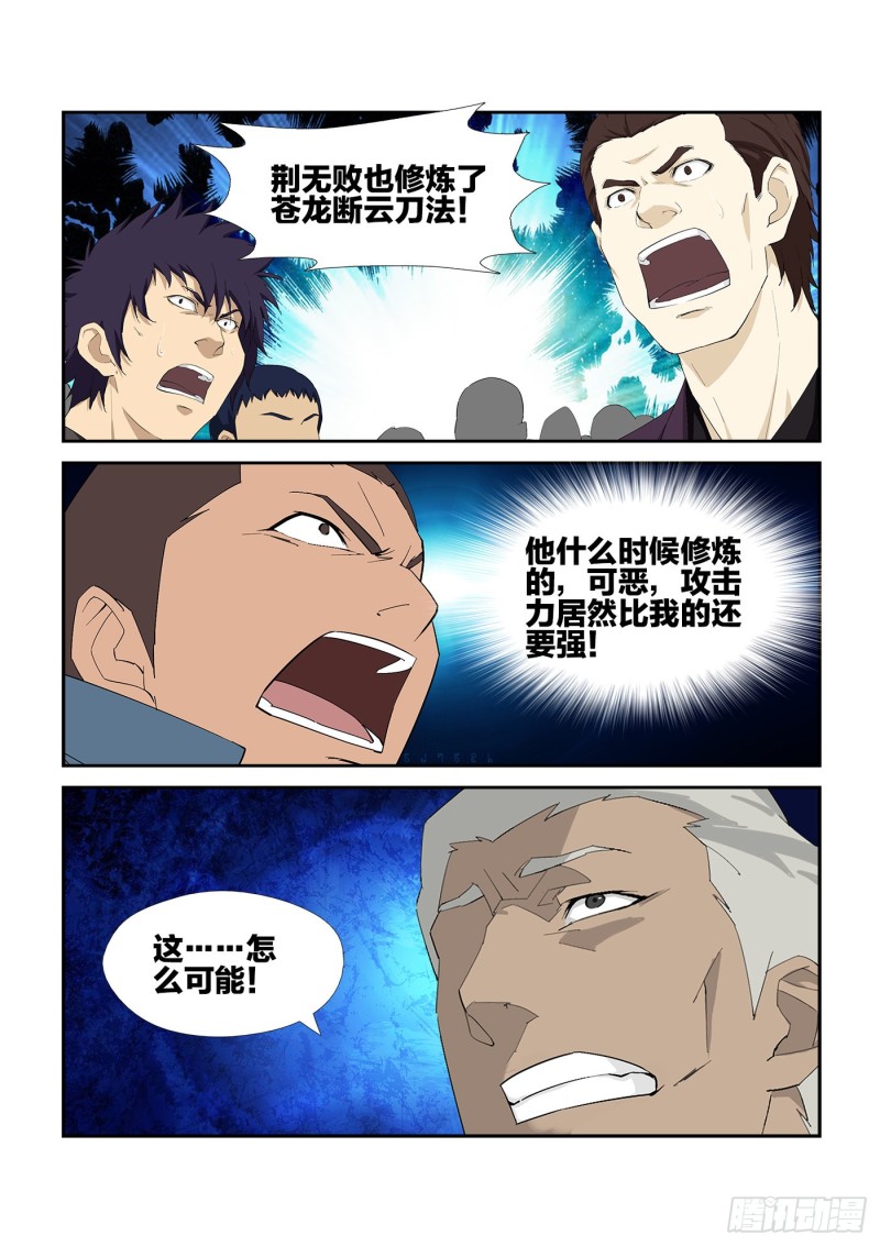 🍴剑逆苍穹 241  接我三拳 第2页