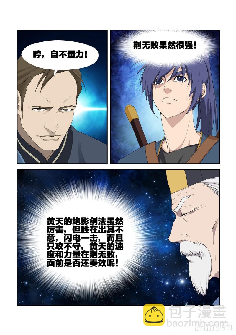 🍴剑逆苍穹 241  接我三拳 第5页