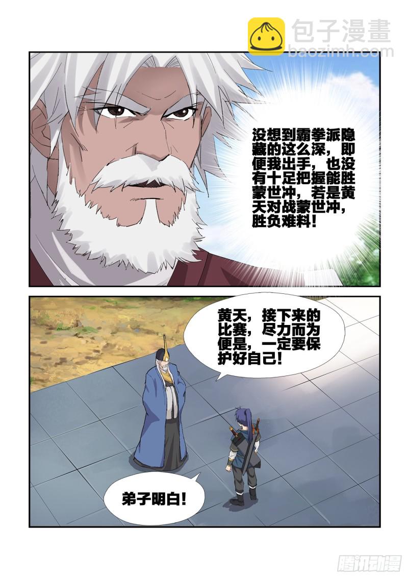 🍴剑逆苍穹 241  接我三拳 第6页