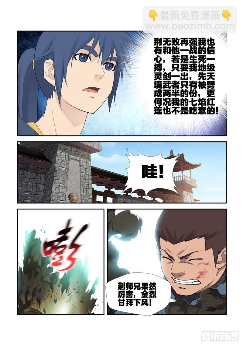 🍴剑逆苍穹 241  接我三拳 第7页