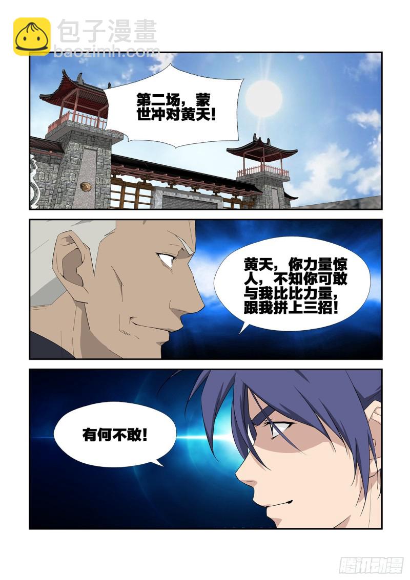 🍴剑逆苍穹 241  接我三拳 第8页