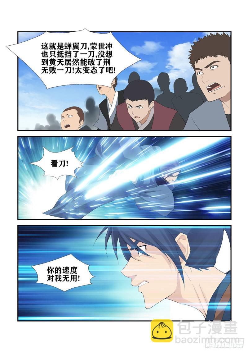 🍴剑逆苍穹 243  破绽 第10页