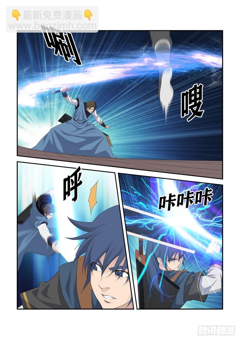 🍴剑逆苍穹 243  破绽 第11页