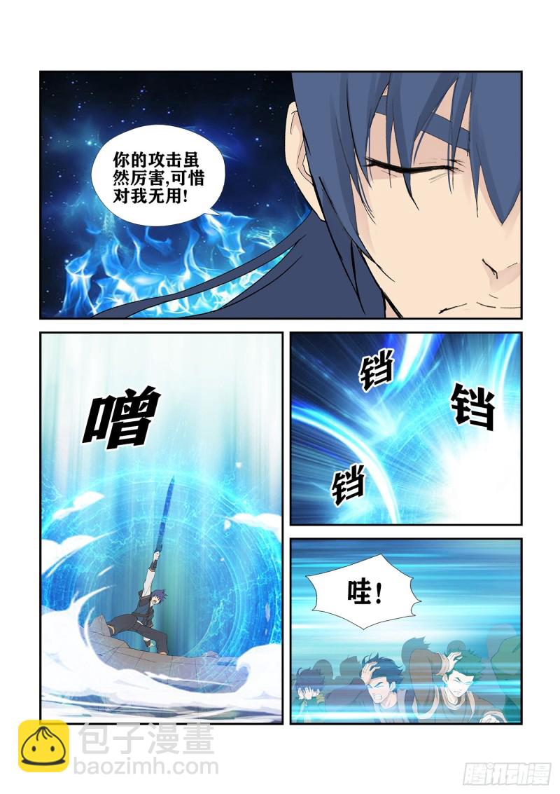🍴剑逆苍穹 243  破绽 第13页