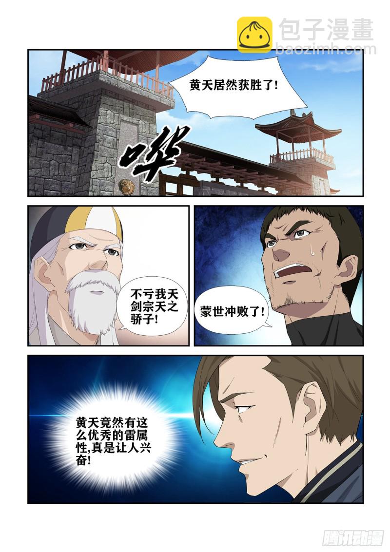 🍴剑逆苍穹 243  破绽 第2页