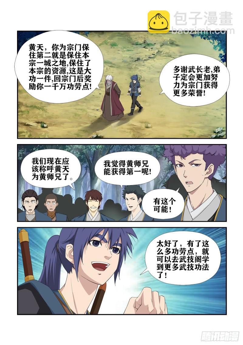 🍴剑逆苍穹 243  破绽 第3页