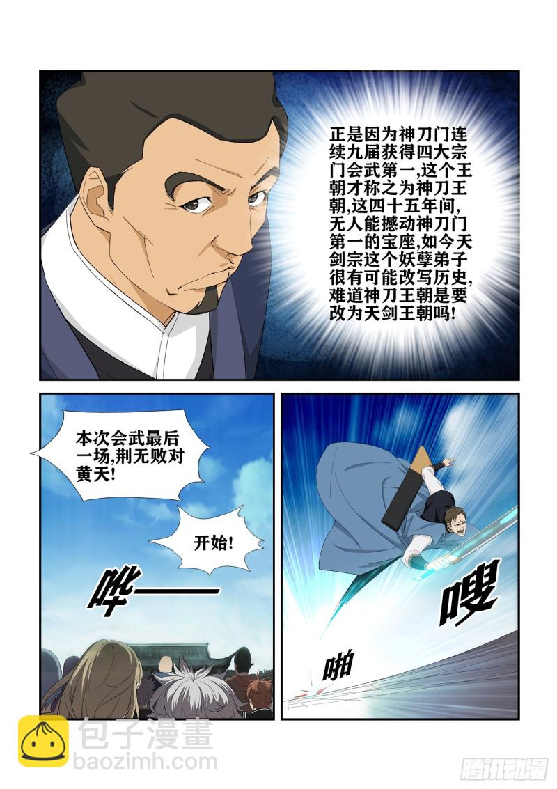 🍴剑逆苍穹 243  破绽 第4页
