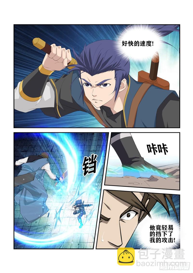 🍴剑逆苍穹 243  破绽 第5页