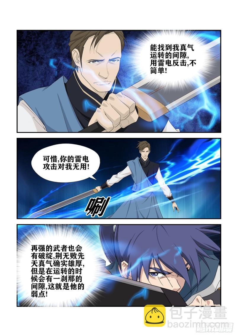 🍴剑逆苍穹 243  破绽 第6页