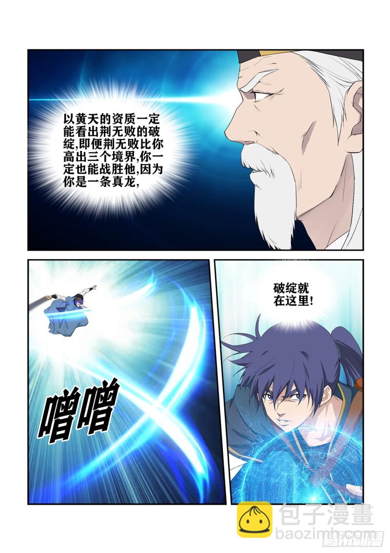 🍴剑逆苍穹 243  破绽 第7页