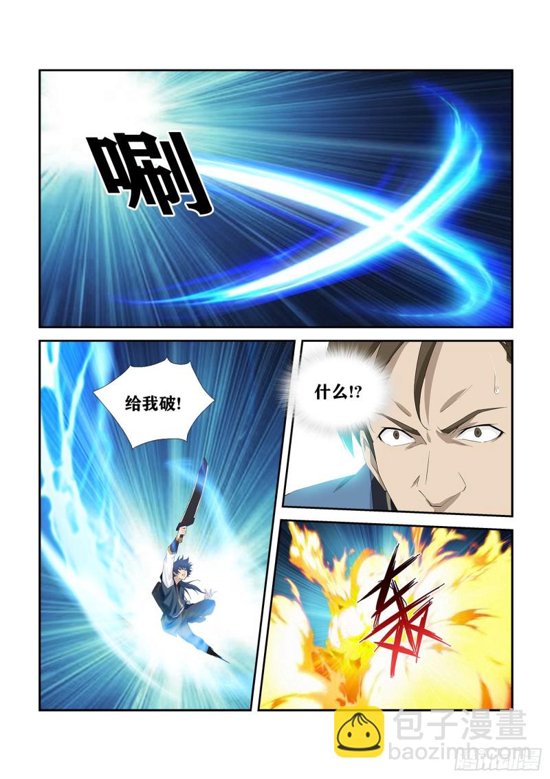 🍴剑逆苍穹 243  破绽 第8页