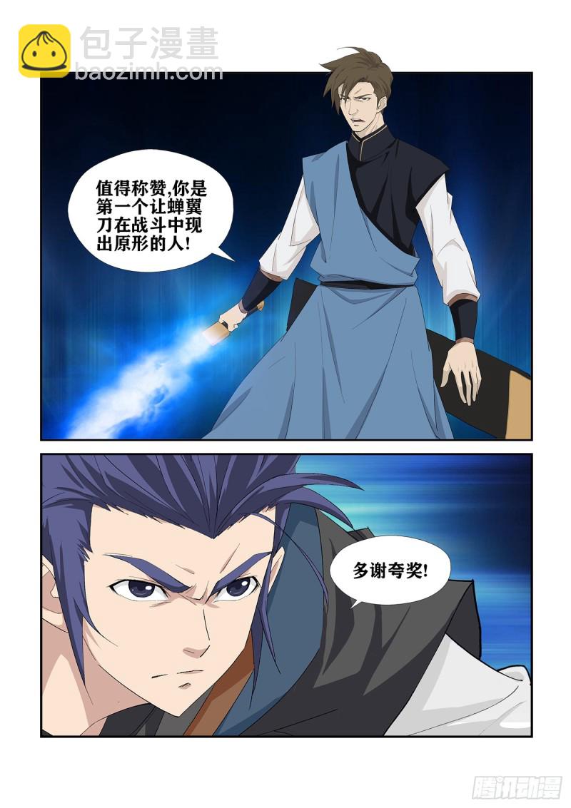 🍴剑逆苍穹 243  破绽 第9页