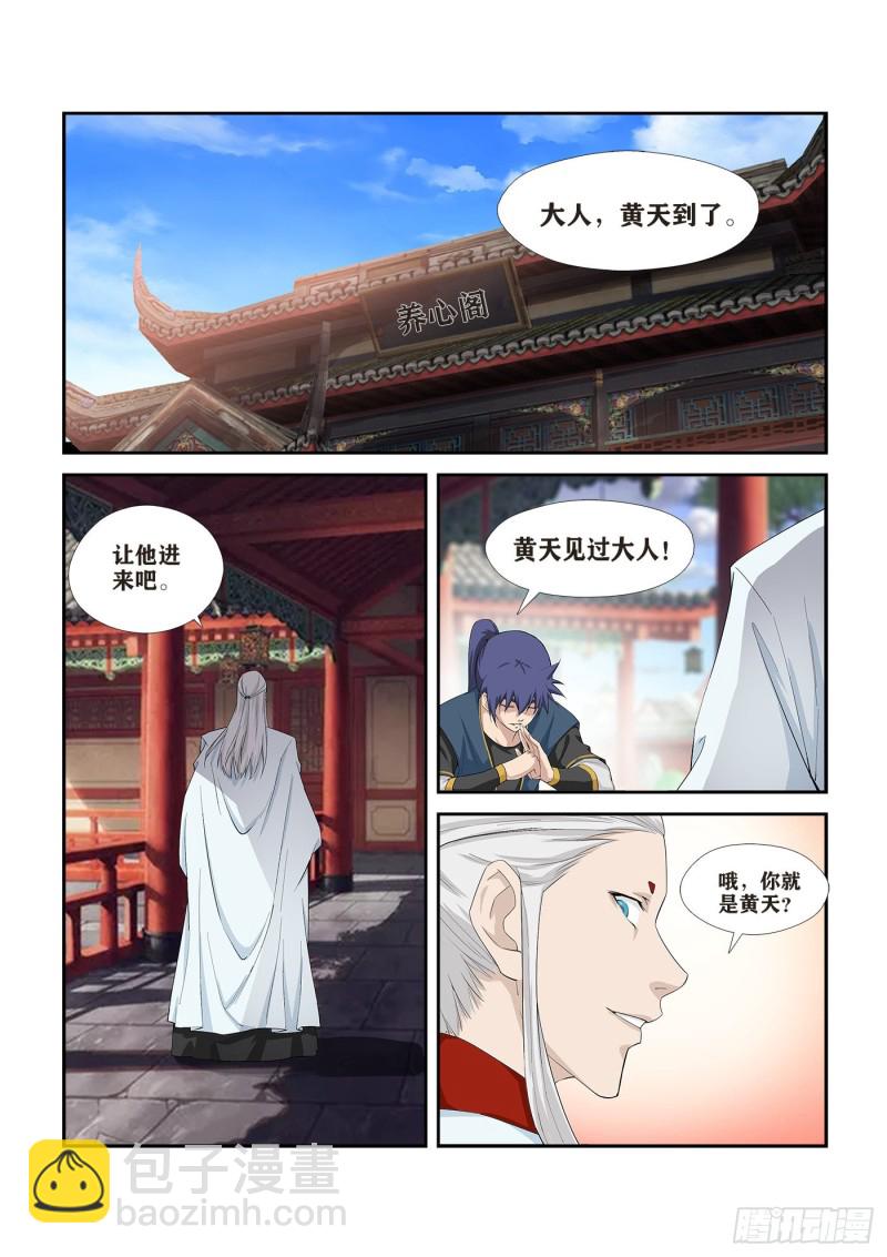 🍴剑逆苍穹 245   天剑王朝 第10页