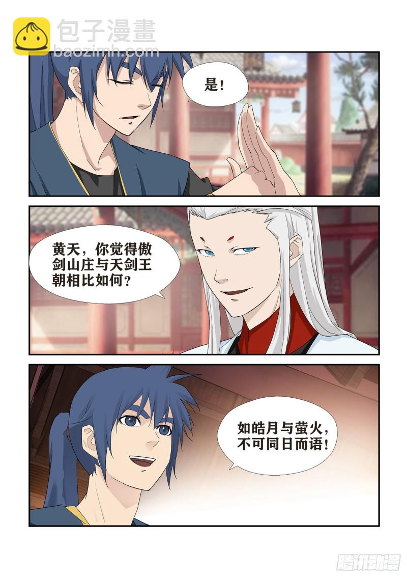 🍴剑逆苍穹 245   天剑王朝 第11页