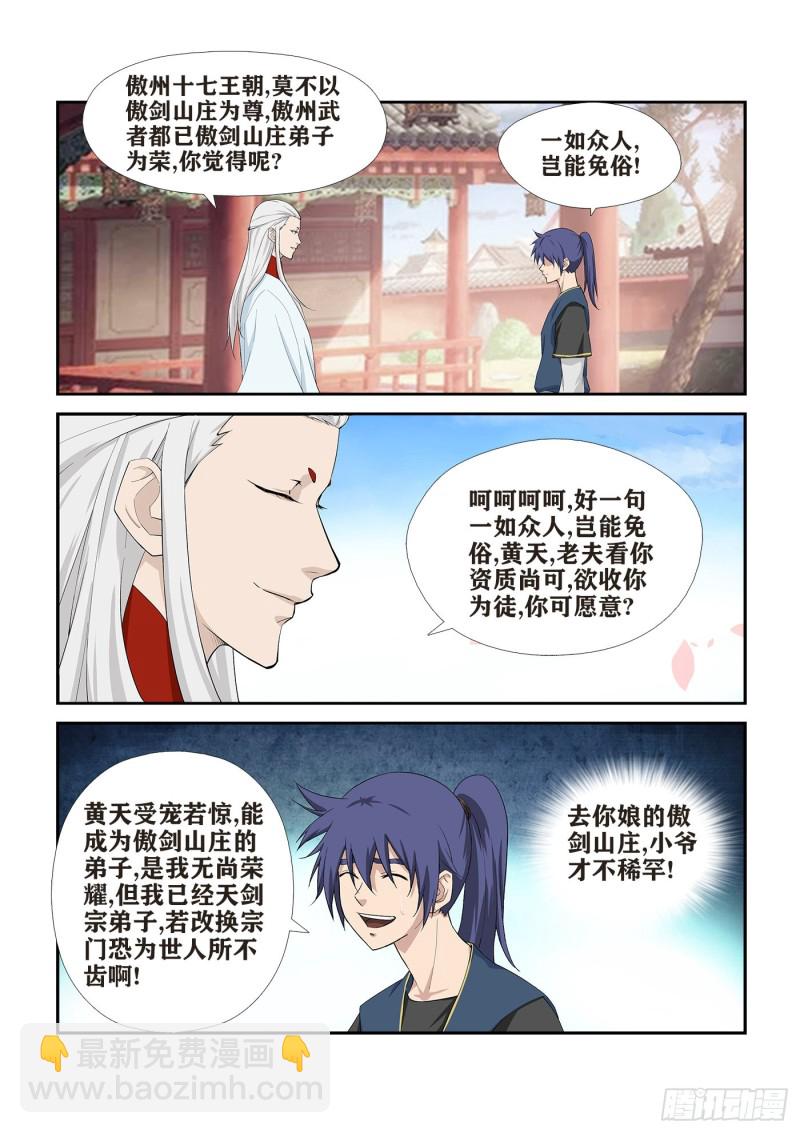 🍴剑逆苍穹 245   天剑王朝 第12页
