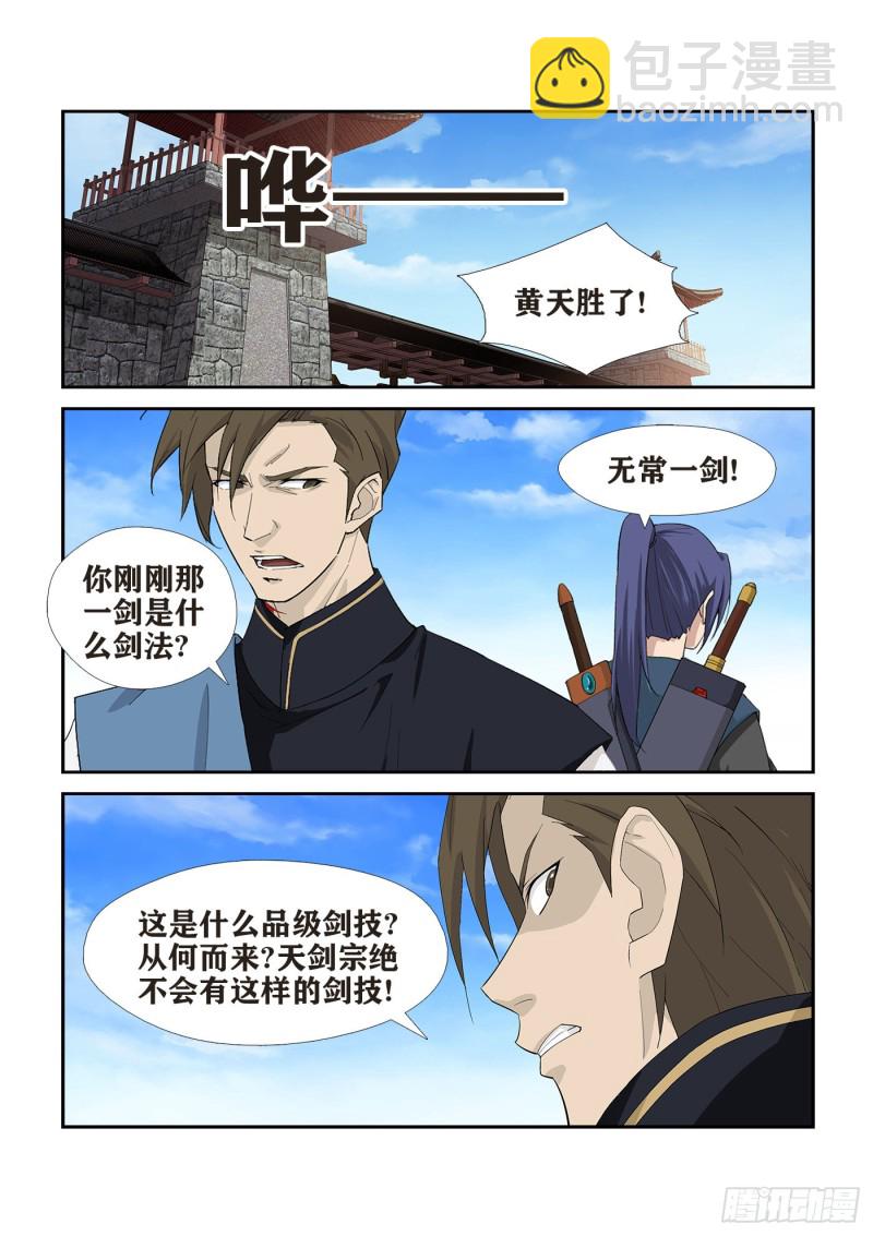 🍴剑逆苍穹 245   天剑王朝 第3页