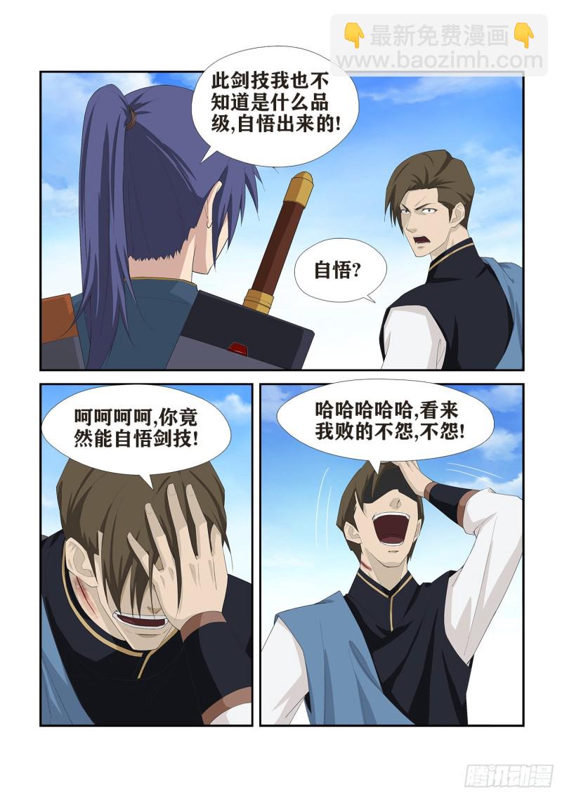 🍴剑逆苍穹 245   天剑王朝 第4页