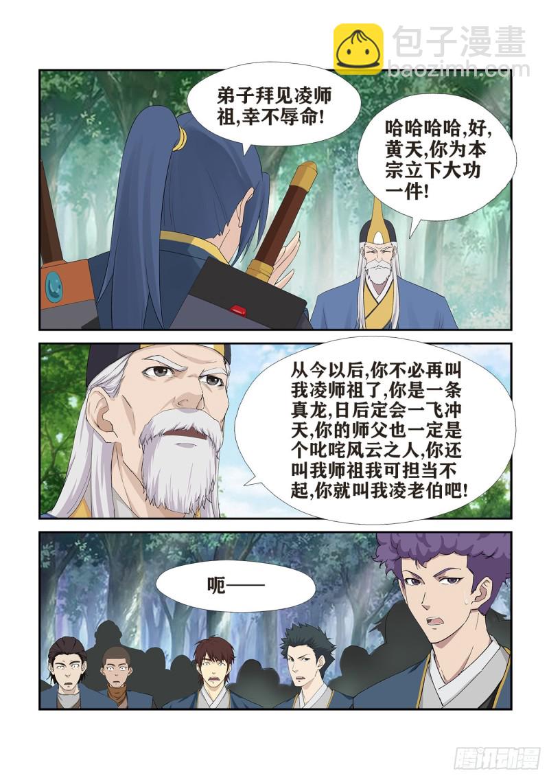 🍴剑逆苍穹 245   天剑王朝 第5页