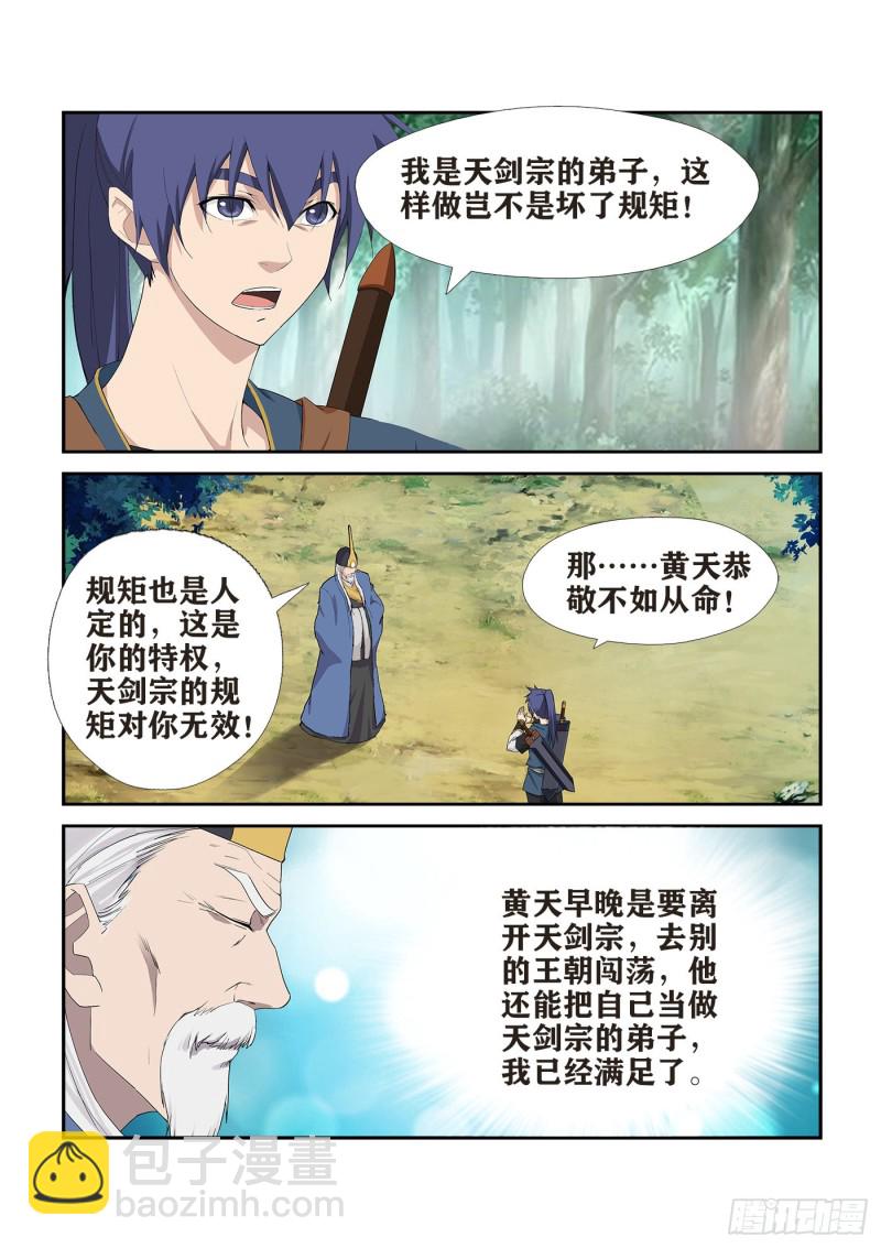🍴剑逆苍穹 245   天剑王朝 第6页
