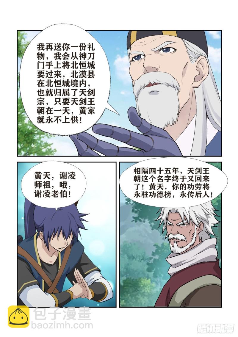🍴剑逆苍穹 245   天剑王朝 第7页