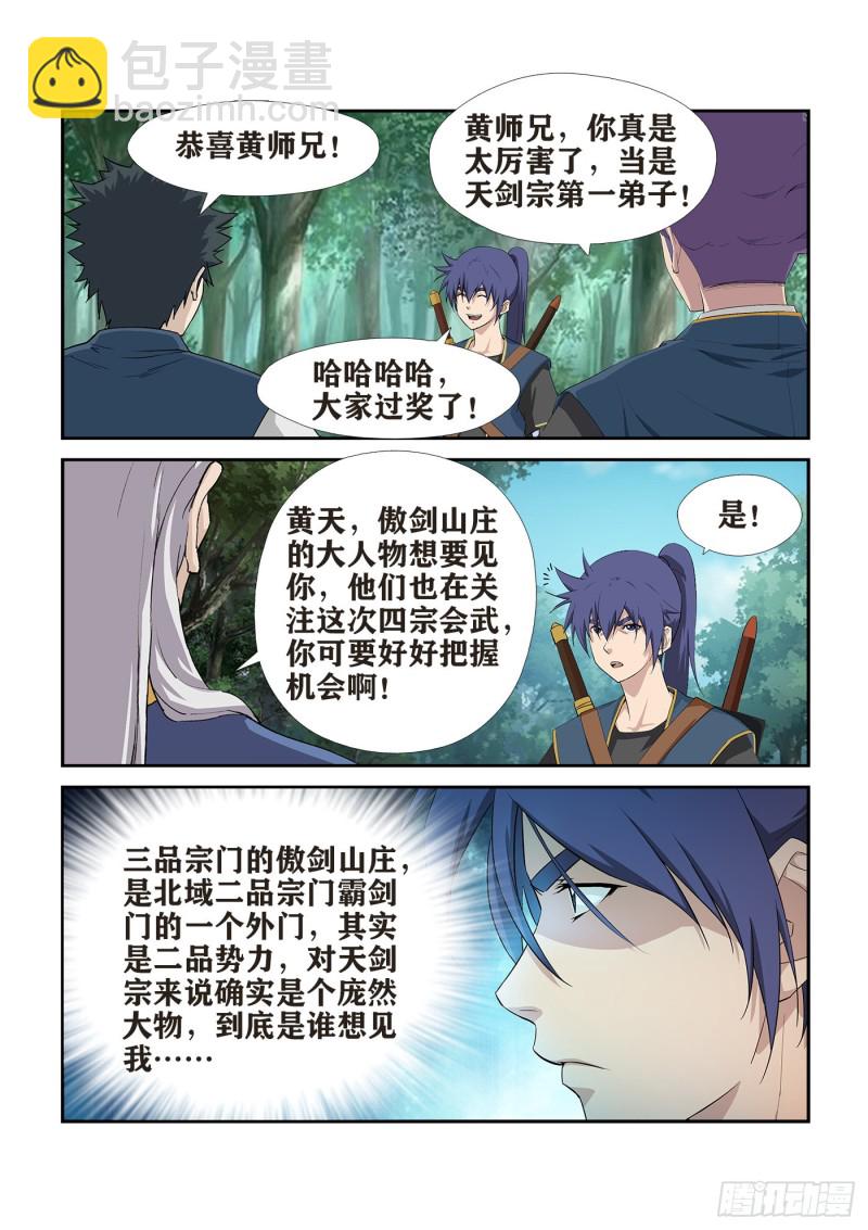 🍴剑逆苍穹 245   天剑王朝 第8页