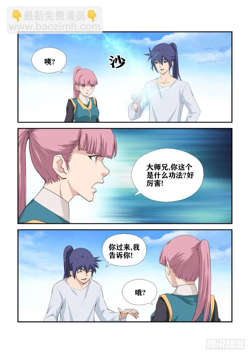 🍴剑逆苍穹 247  御剑飞行 第11页