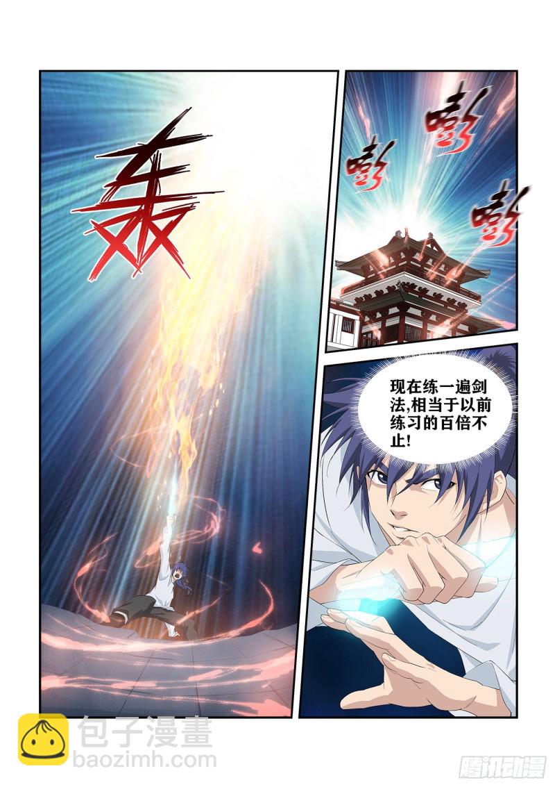 🍴剑逆苍穹 247  御剑飞行 第5页