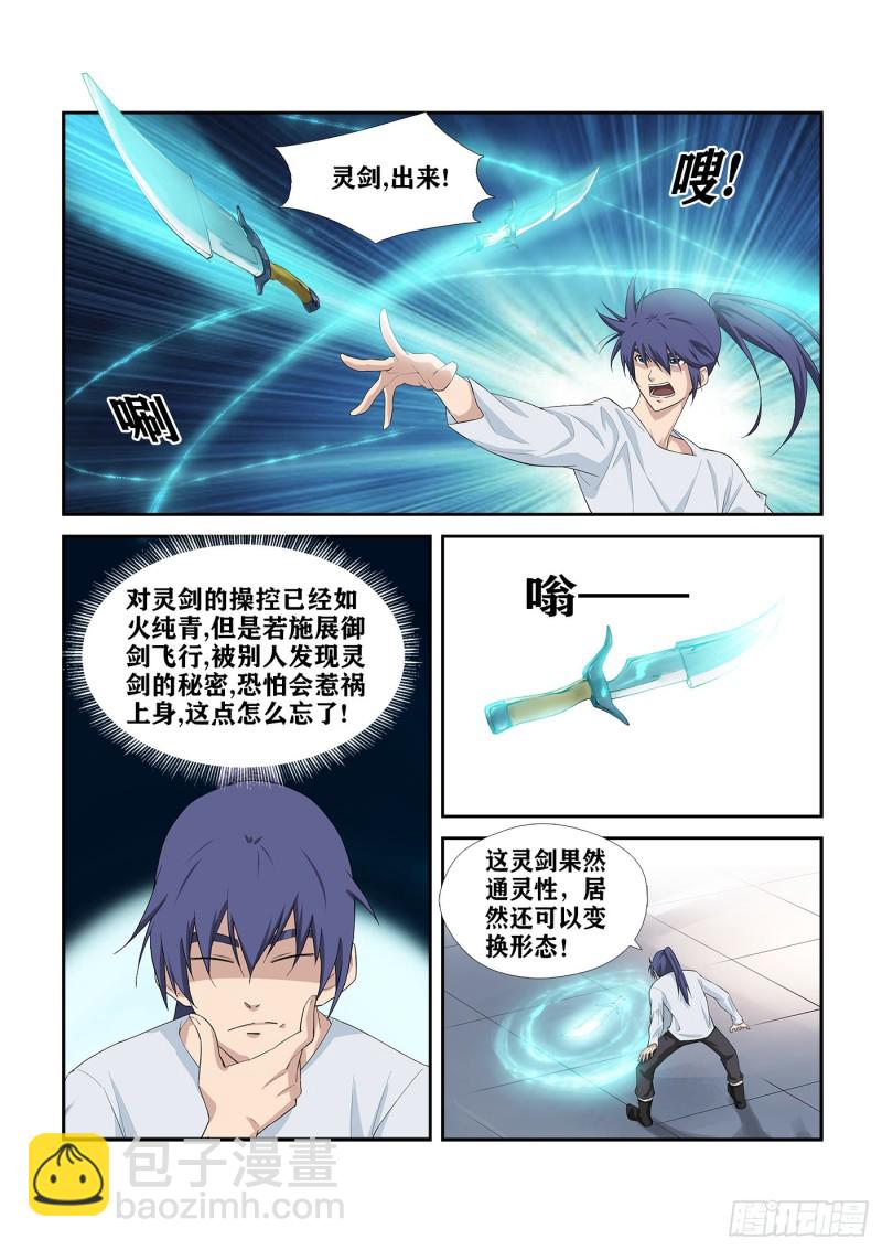 🍴剑逆苍穹 247  御剑飞行 第8页