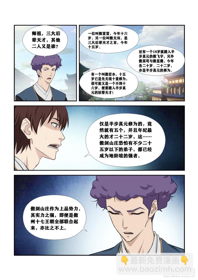 🍴剑逆苍穹 249  准备进宫 第10页
