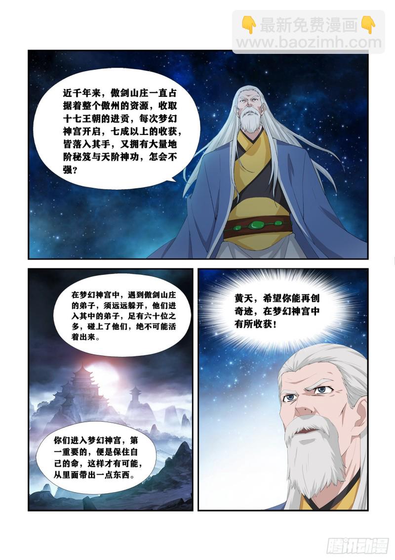 🍴剑逆苍穹 249  准备进宫 第11页