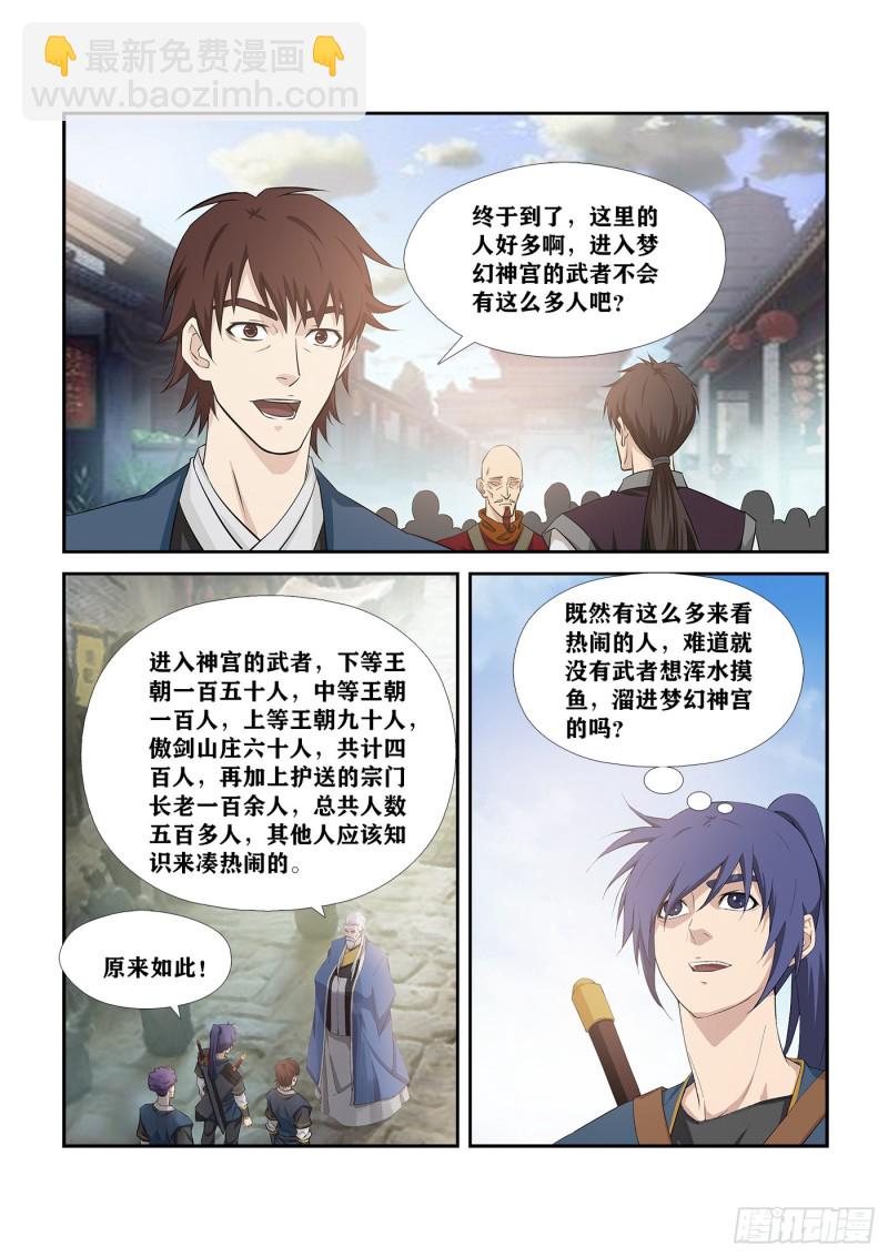 🍴剑逆苍穹 249  准备进宫 第2页