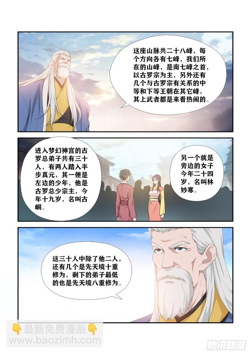 🍴剑逆苍穹 249  准备进宫 第3页