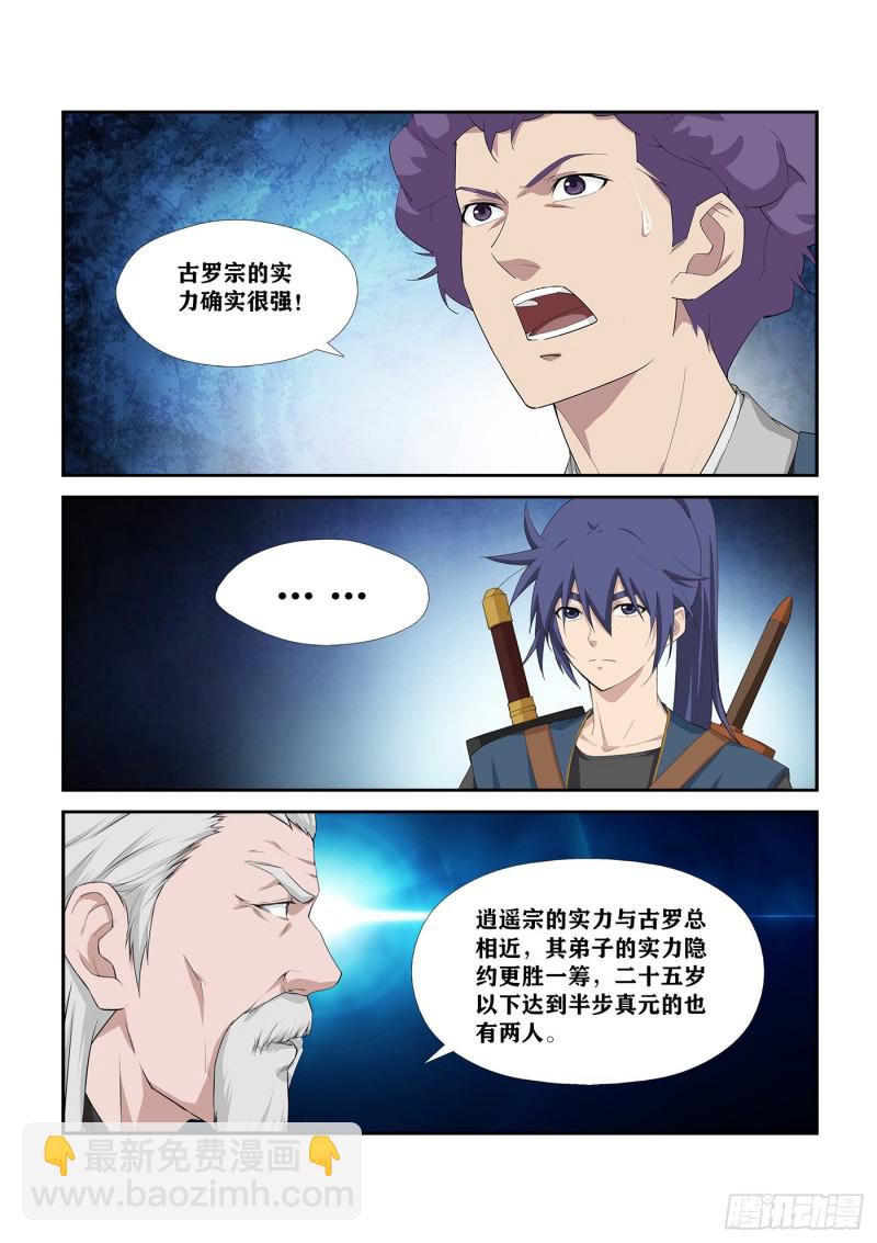 🍴剑逆苍穹 249  准备进宫 第4页