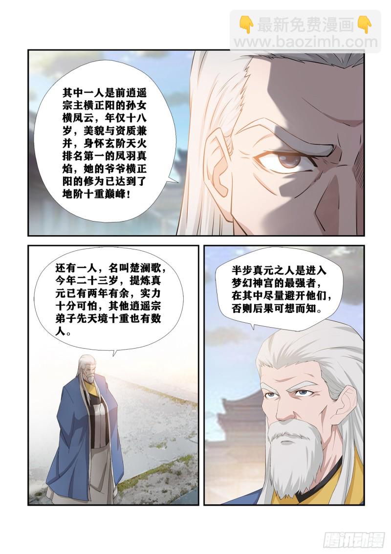 🍴剑逆苍穹 249  准备进宫 第5页