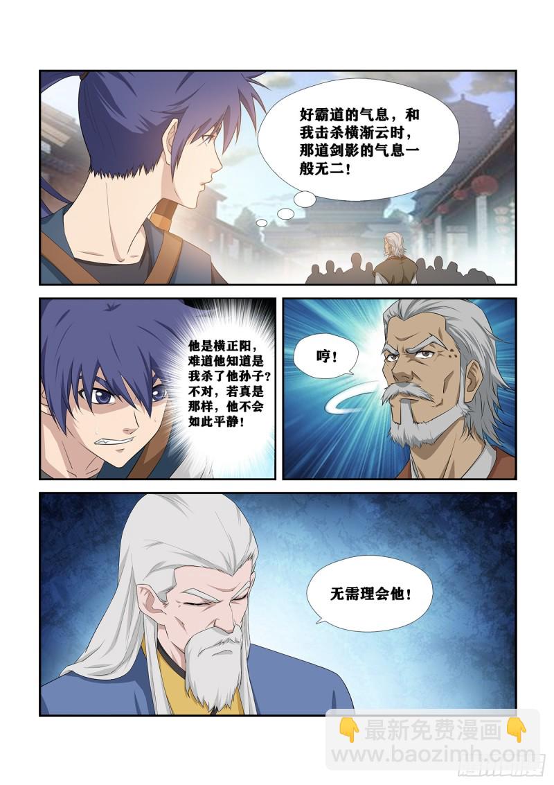 🍴剑逆苍穹 249  准备进宫 第6页