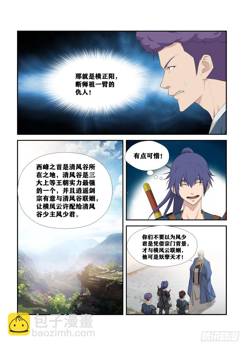 🍴剑逆苍穹 249  准备进宫 第7页
