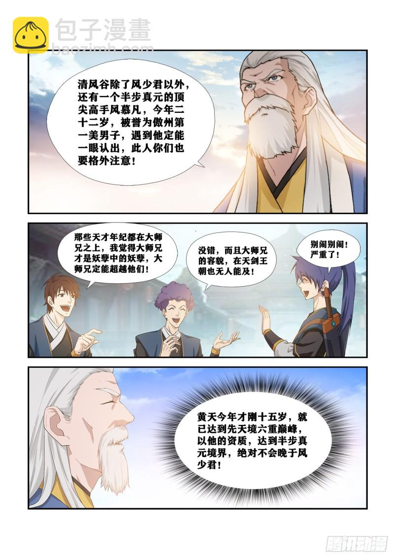 🍴剑逆苍穹 249  准备进宫 第9页