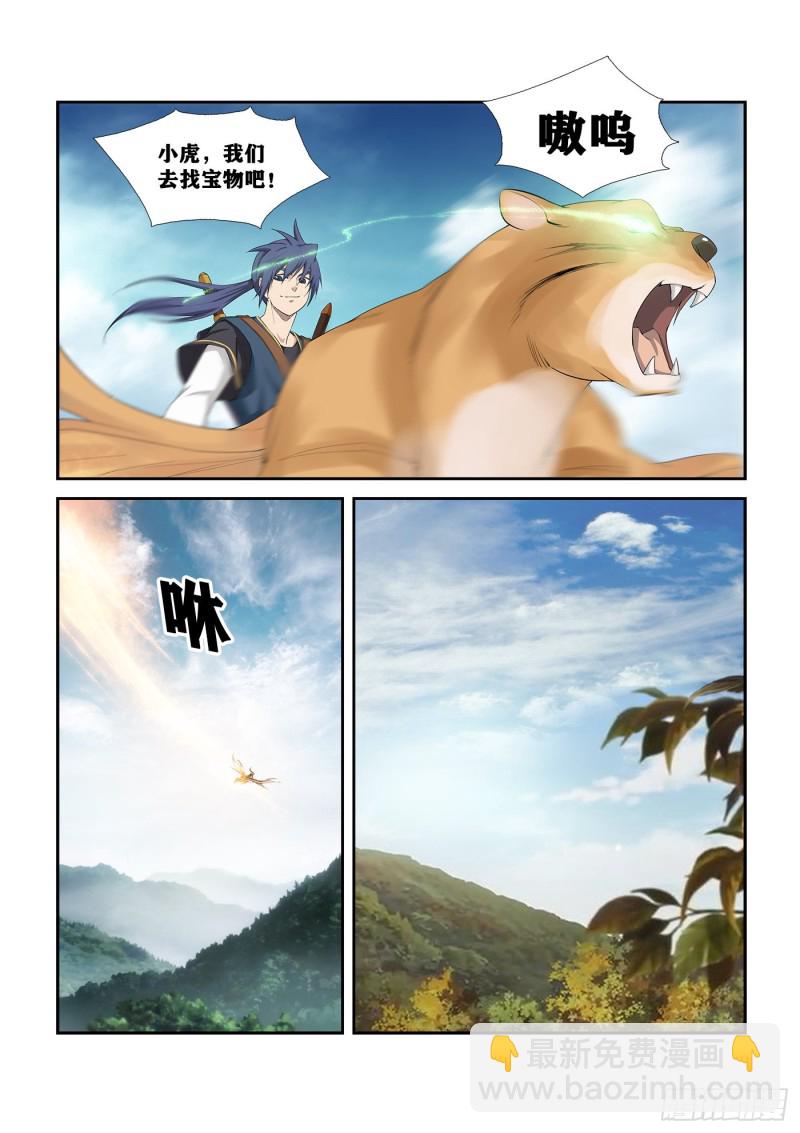 🍴剑逆苍穹 251  进宫 第11页