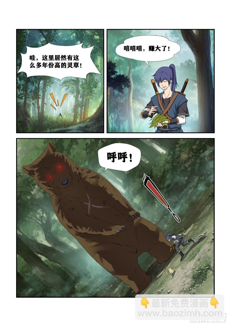🍴剑逆苍穹 251  进宫 第12页
