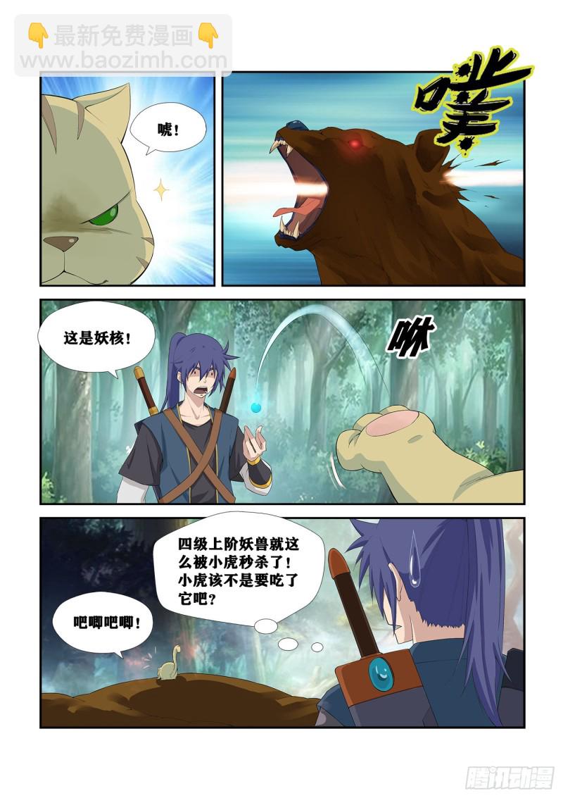🍴剑逆苍穹 251  进宫 第13页