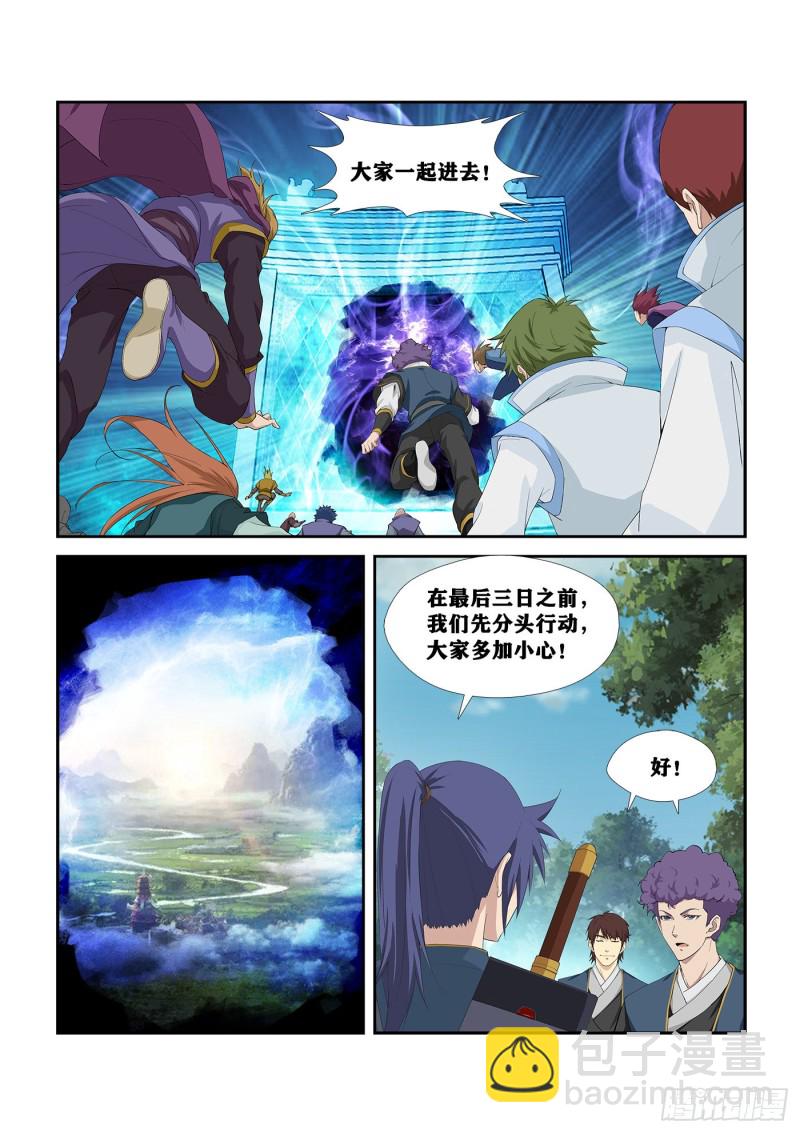 🍴剑逆苍穹 251  进宫 第6页