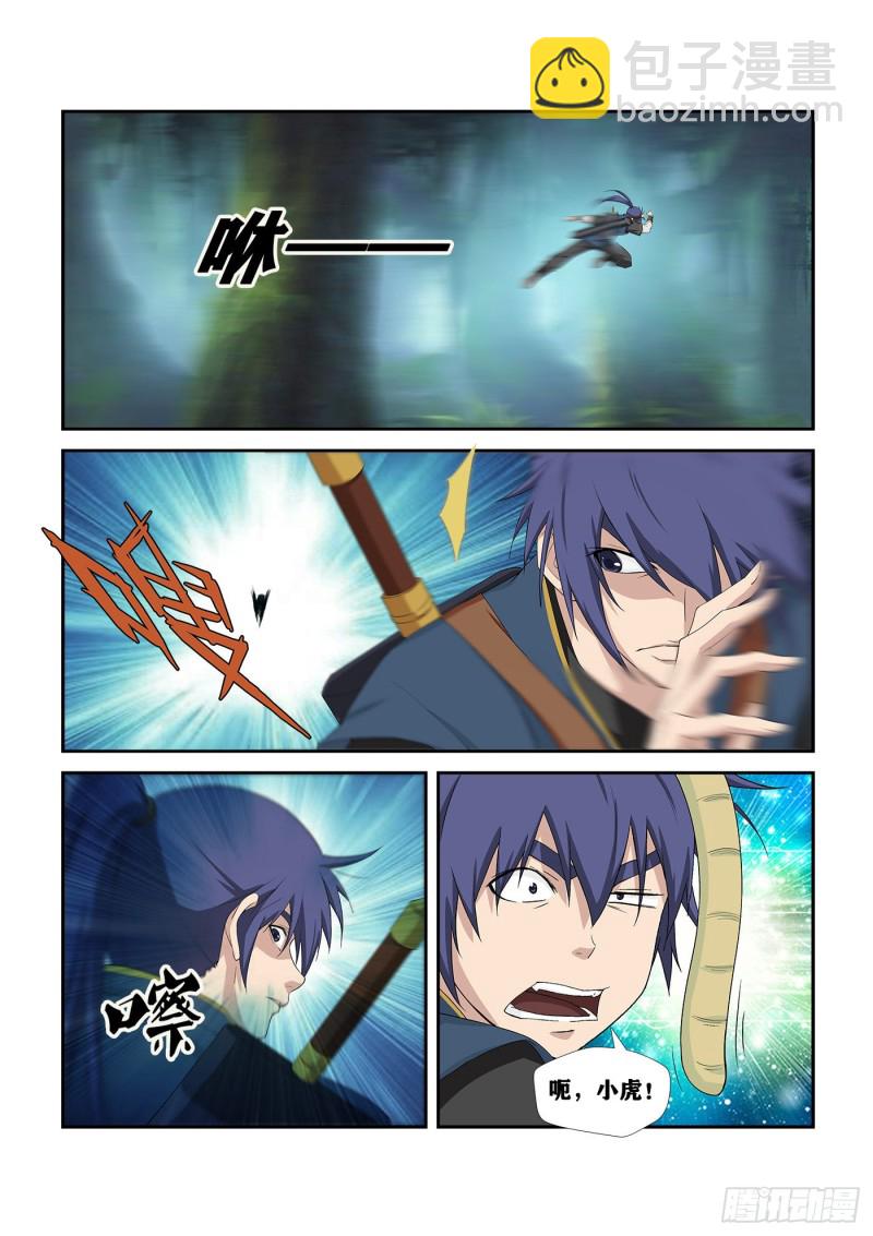 🍴剑逆苍穹 251  进宫 第7页
