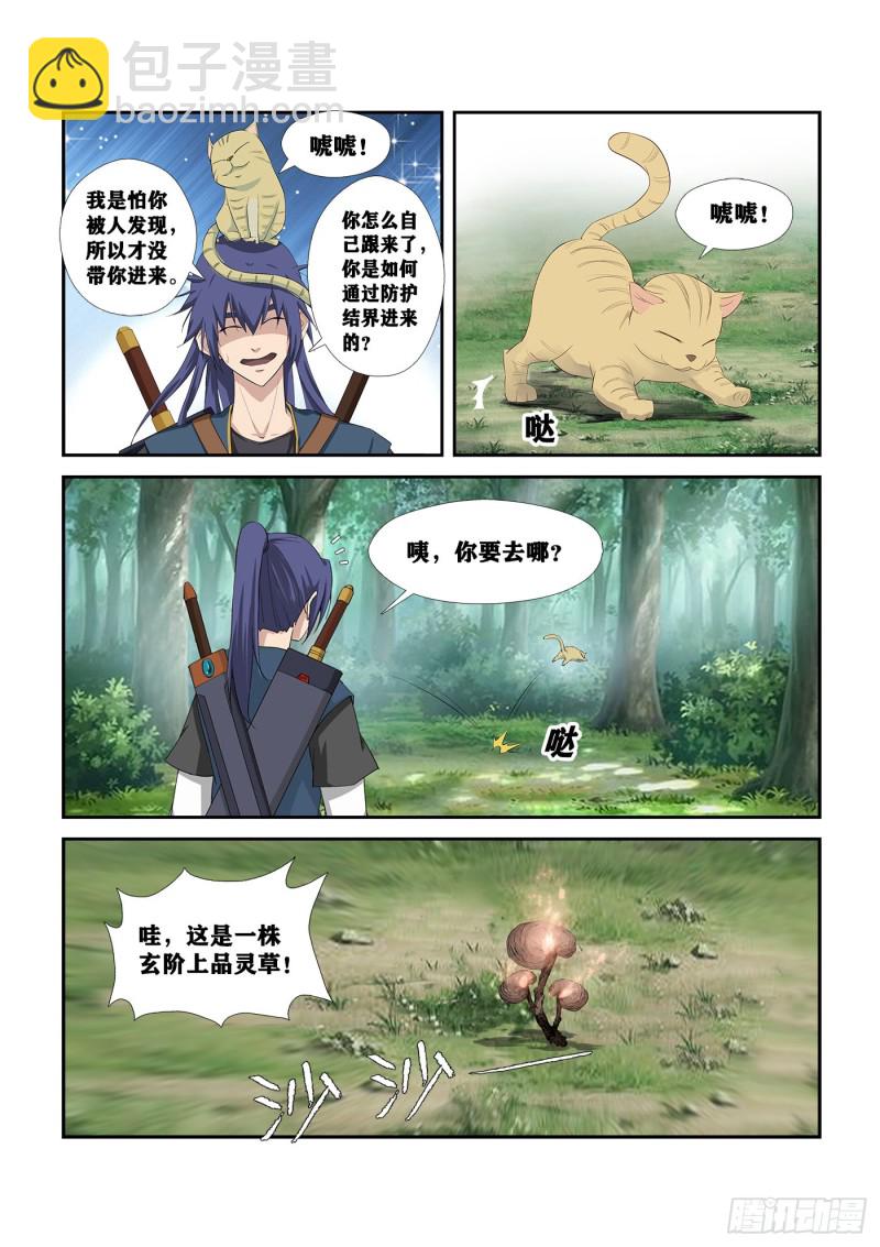 🍴剑逆苍穹 251  进宫 第8页