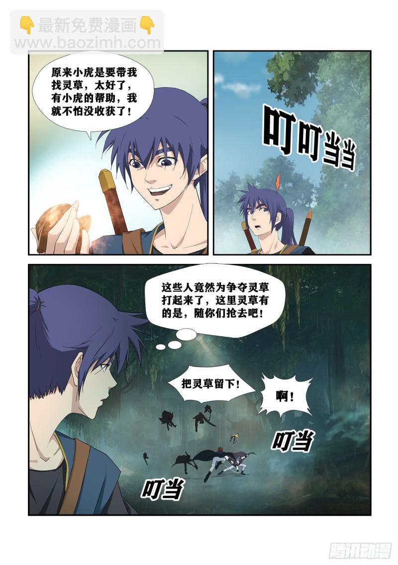🍴剑逆苍穹 251  进宫 第9页