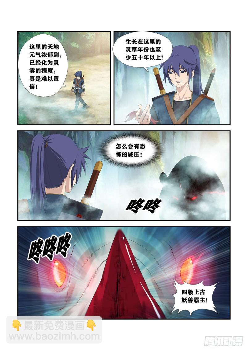 🍴剑逆苍穹 252  灵泉 第10页