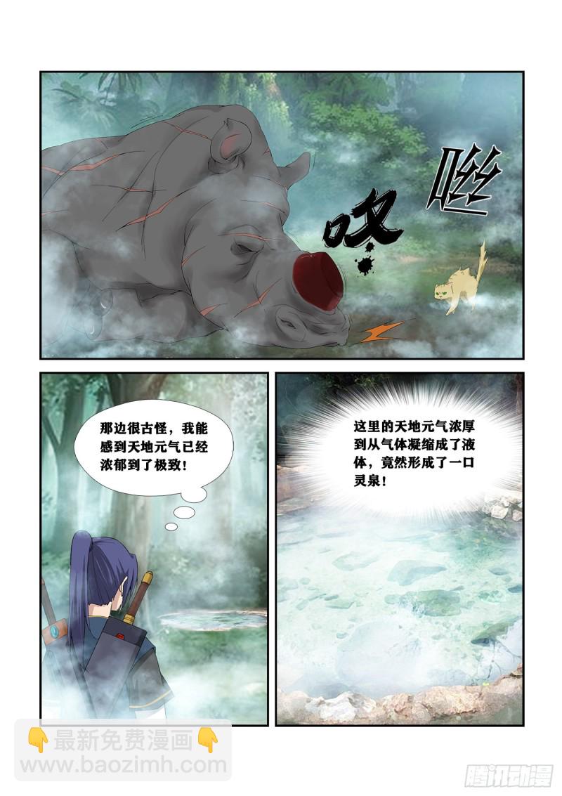 🍴剑逆苍穹 252  灵泉 第13页
