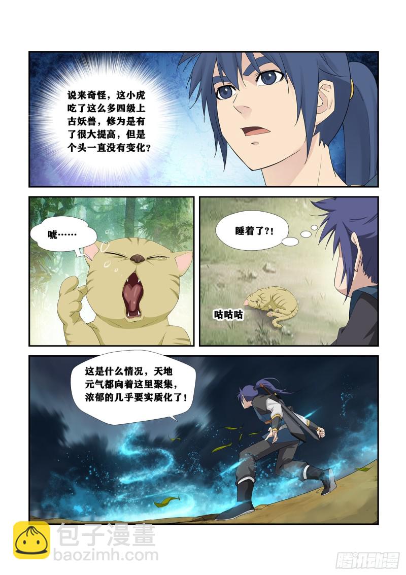 🍴剑逆苍穹 252  灵泉 第4页
