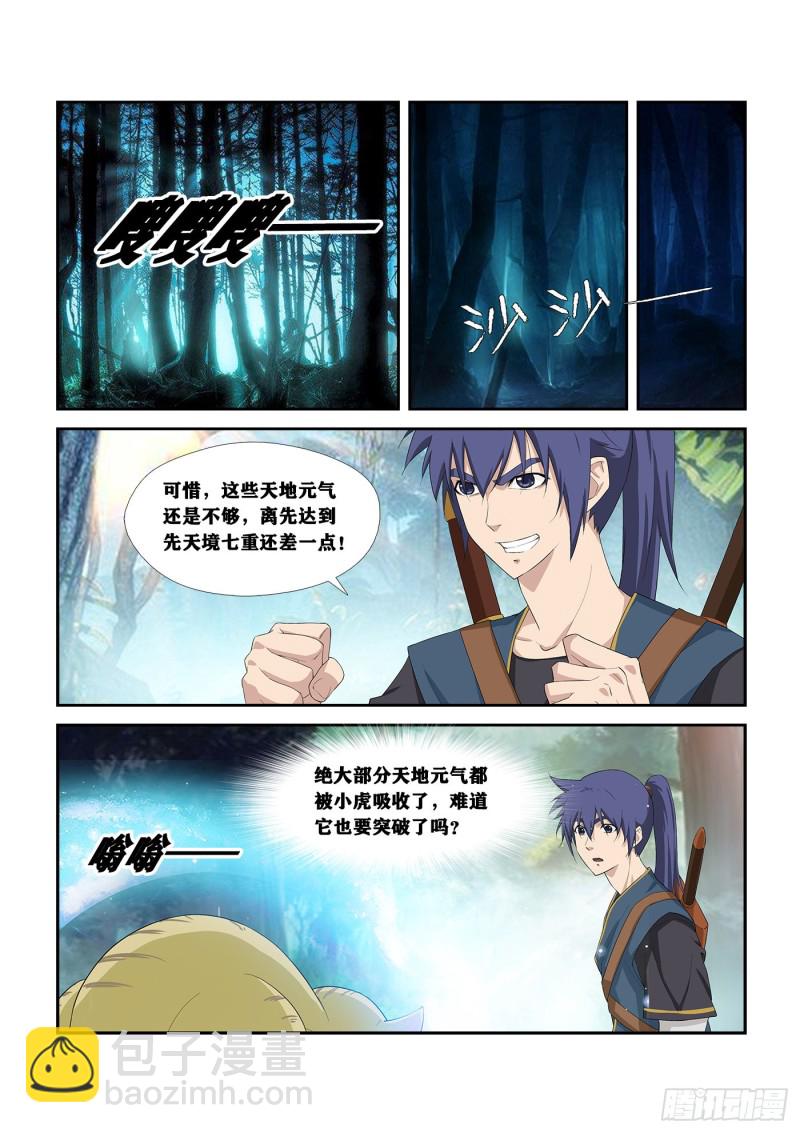 🍴剑逆苍穹 252  灵泉 第6页