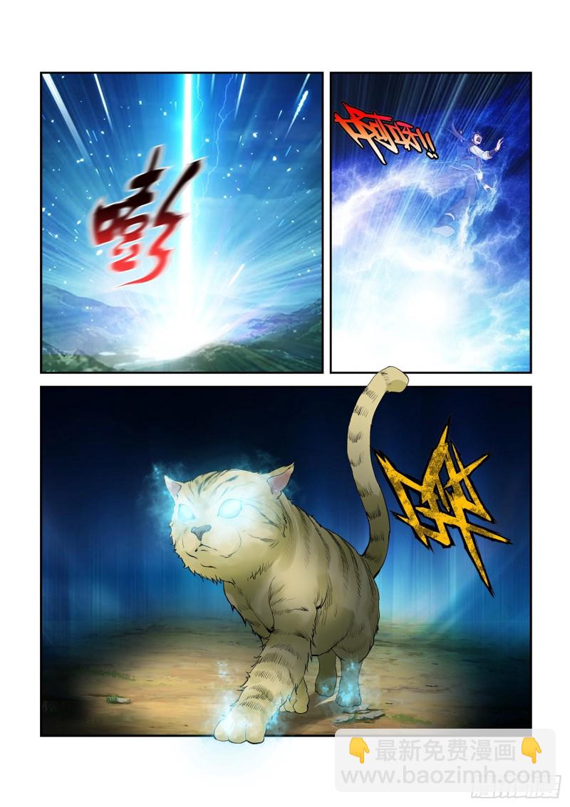 🍴剑逆苍穹 252  灵泉 第7页